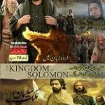 kingdom-of-solomon