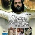 Hazrat Yousuf a.s Movie in Urdu Free Dwonload